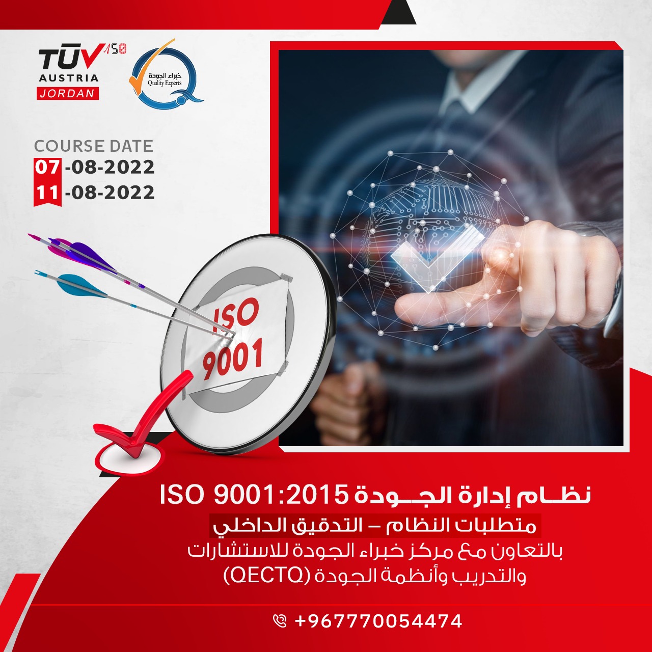  "نظام إدارة الجودة "ISO 9001:2015"   (المتطلبات– التدقيق الداخلي)