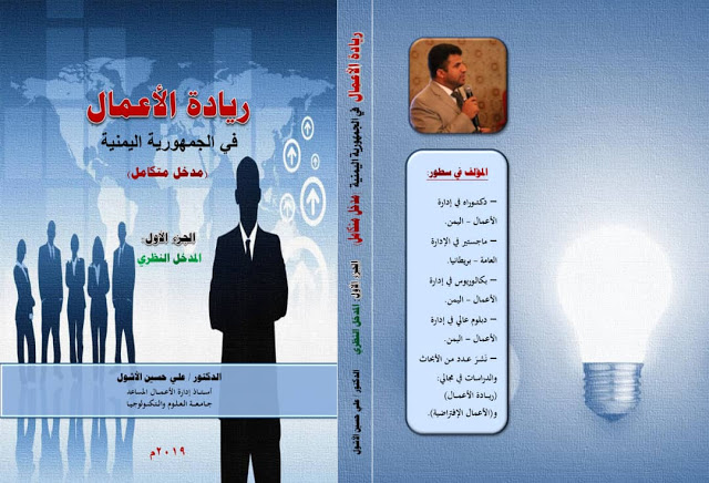 صدور أول كتاب لريادة الأعمال في الجمهورية اليمنية